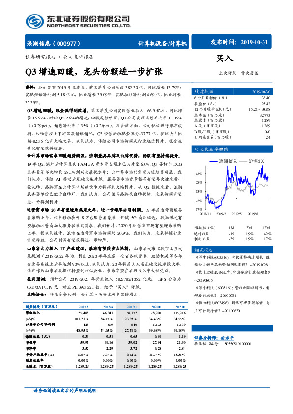 Q3增速回暖，龙头份额进一步扩张