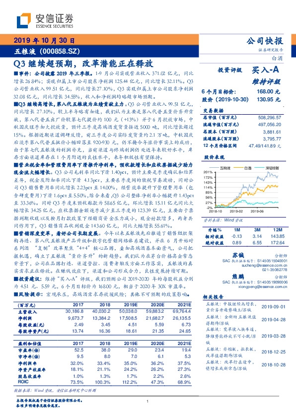 Q3继续超预期，改革潜能正在释放