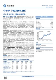 省内多点开花，国缘加速增长