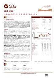 业绩环比表现平稳、投资业务是主要增长贡献