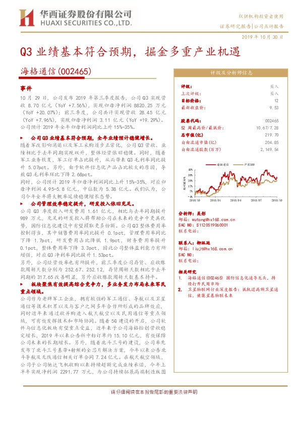 Q3业绩基本符合预期，掘金多重产业机遇