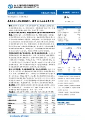 单季度收入增速显著提升，募资10亿加快发展步伐
