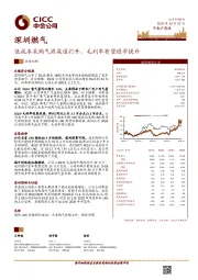 低成本采购气源渠道打开，毛利率有望稳步提升