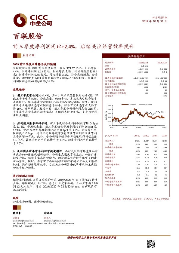 前三季度净利润同比+2.4%，后续关注经营效率提升