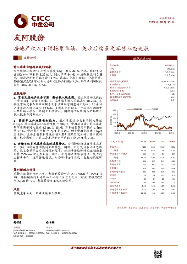 房地产收入下滑拖累业绩，关注后续多元零售业态进展