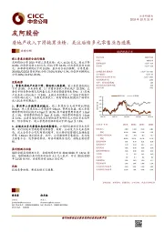 房地产收入下滑拖累业绩，关注后续多元零售业态进展