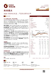 3Q19业绩同比改善，产量存在增长空间