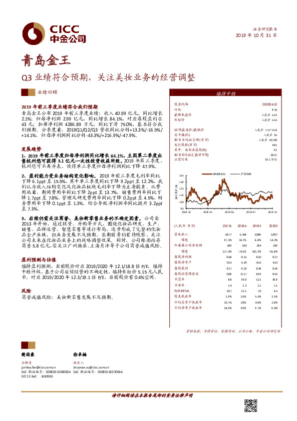 Q3业绩符合预期，关注美妆业务的经营调整