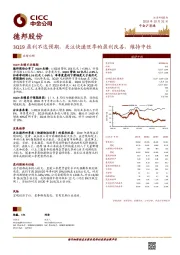 3Q19盈利不达预期，关注快递旺季的盈利改善，维持中性