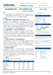 老百姓19三季报点评：股权激励影响较大，实际业绩实现加速