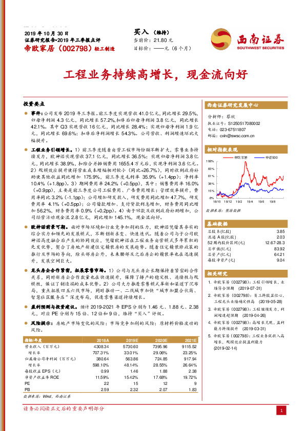工程业务持续高增长，现金流向好