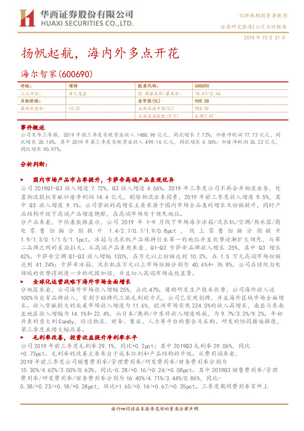 扬帆起航，海内外多点开花