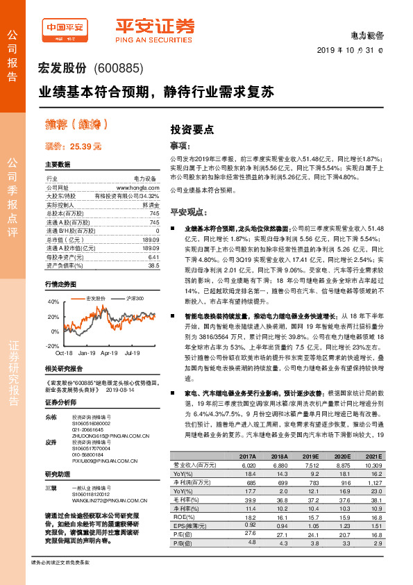 业绩基本符合预期，静待行业需求复苏