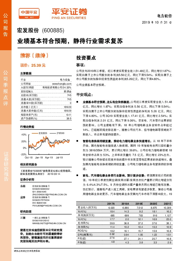 业绩基本符合预期，静待行业需求复苏