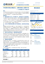 石化机械2019三季报点评：研发费用导致业绩波动，业绩长期向上趋势不变