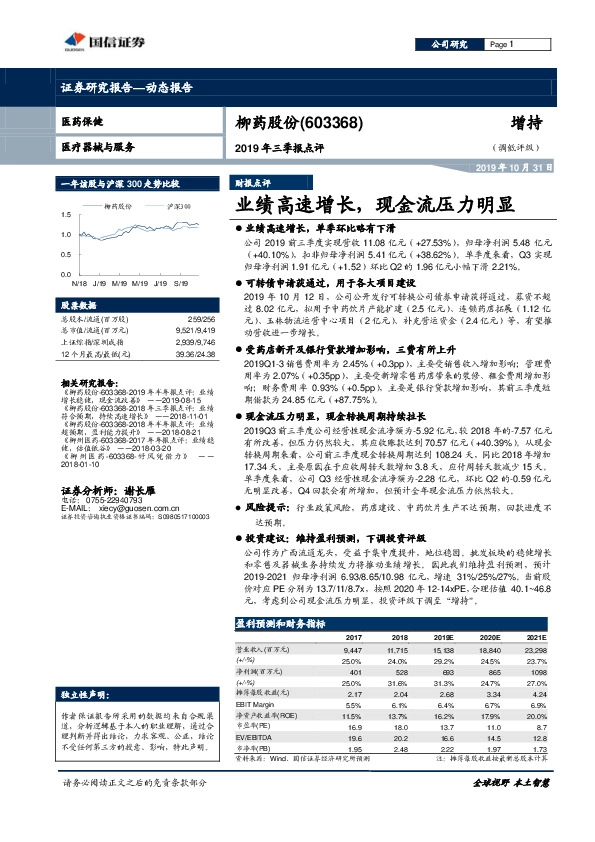 2019年三季报点评：业绩高速增长，现金流压力明显