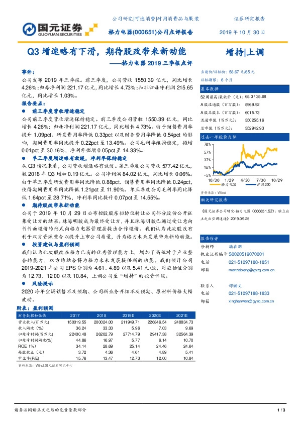 2019三季报点评：Q3增速略有下滑，期待股改带来新动能