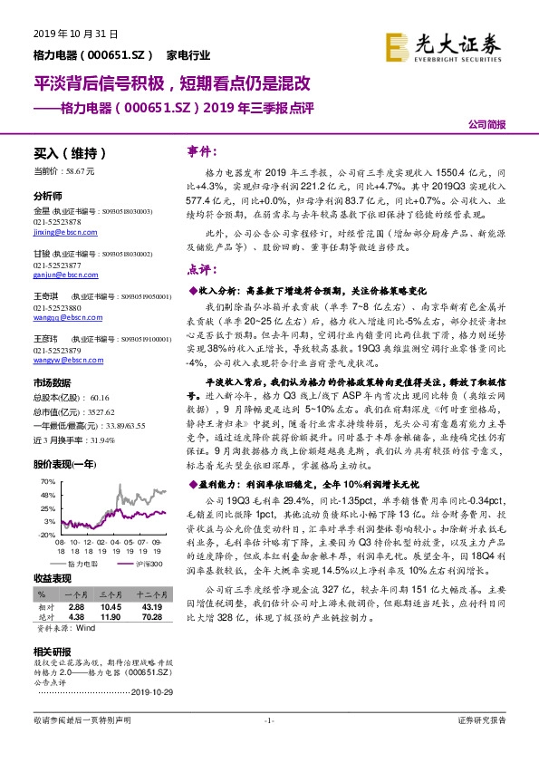 2019年三季报点评：平淡背后信号积极，短期看点仍是混改