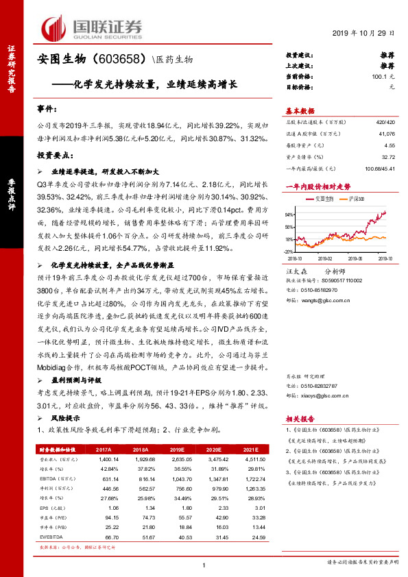 化学发光持续放量，业绩延续高增长