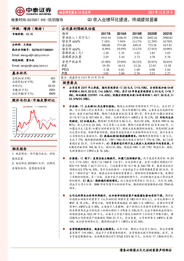 Q3收入业绩环比提速，终端提效显着