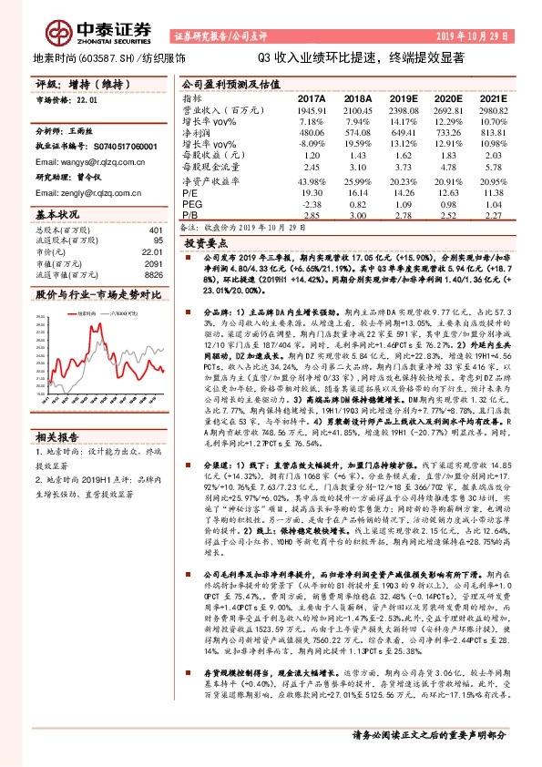 Q3收入业绩环比提速，终端提效显着