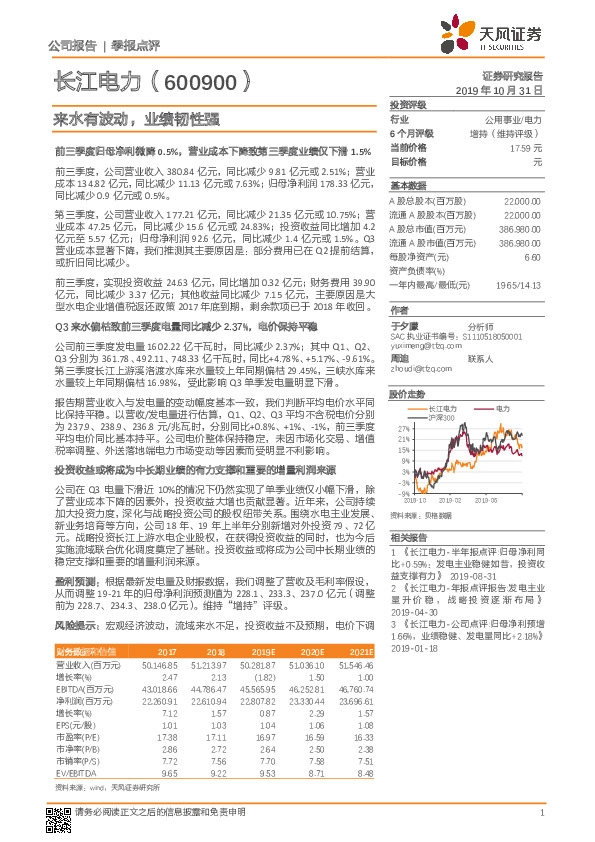 来水有波动，业绩韧性强