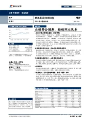 2019年三季报点评：业绩符合预期，经销环比改善