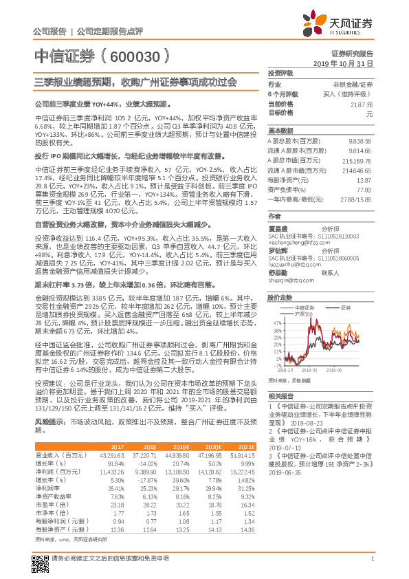 三季报业绩超预期，收购广州证券事项成功过会