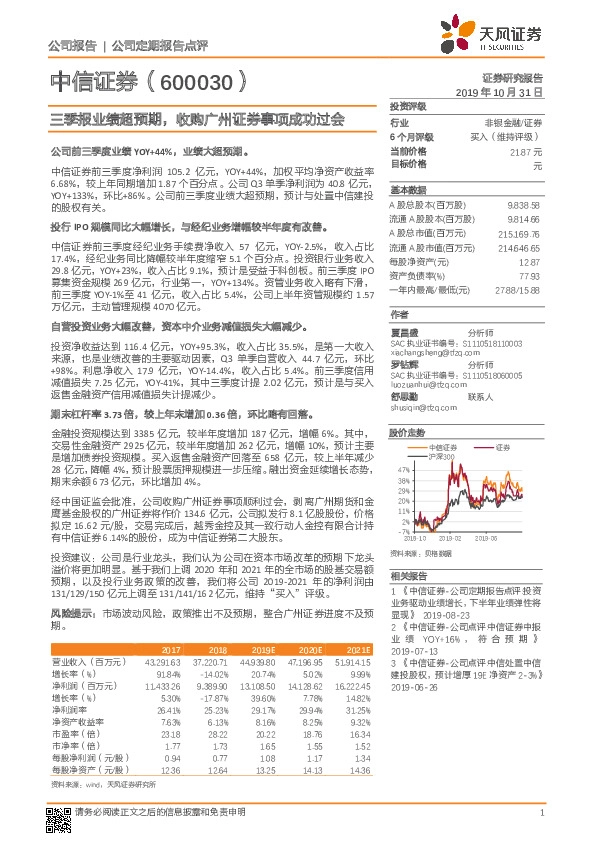 三季报业绩超预期，收购广州证券事项成功过会