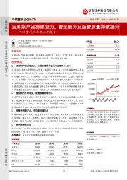 中联重科三季报点评报告：后周期产品持续发力，营运能力及经营质量持续提升