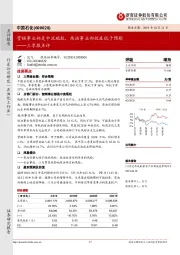 三季报点评:营销事业部是中流砥柱,炼油事业部效益低于预期