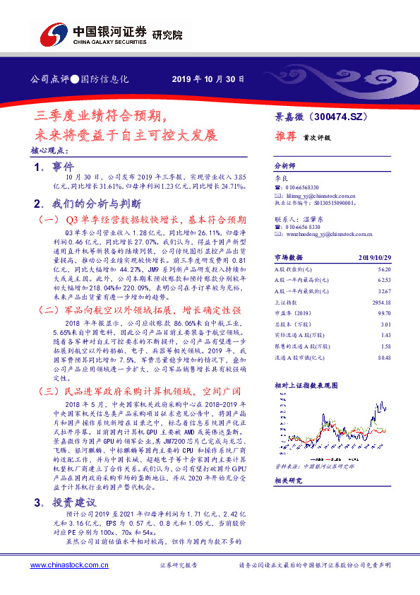 三季度业绩符合预期，未来将受益于自主可控大发展