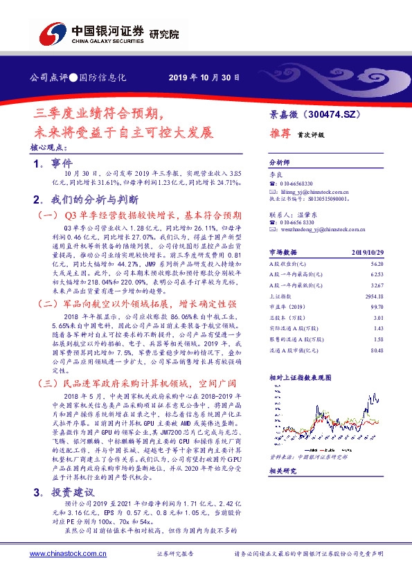 三季度业绩符合预期，未来将受益于自主可控大发展