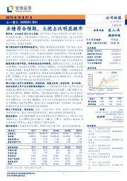 业绩符合预期，大挖占比明显提升