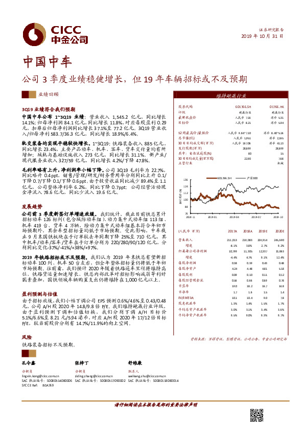 公司3季度业绩稳健增长，但19年车辆招标或不及预期