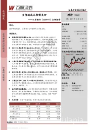 点评报告：负债端成本控制良好