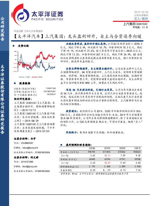 【太平洋汽车】上汽集团：龙头盈利回升，自主与合资逐季向暖