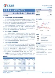 收入弱市承压，门店加快调整