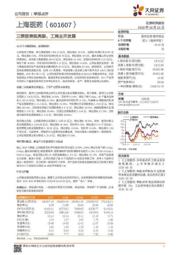 三季报表现亮眼，工商业齐发展