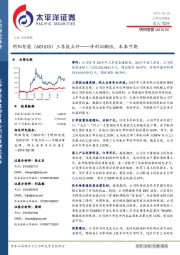 三季报点评：净利润翻倍，未来可期
