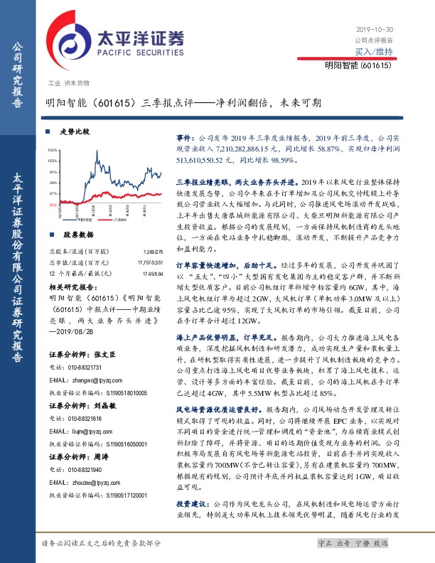 三季报点评：净利润翻倍，未来可期