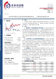 中国铝业跟踪点评：毛利率回落但主要营运指标普遍改善