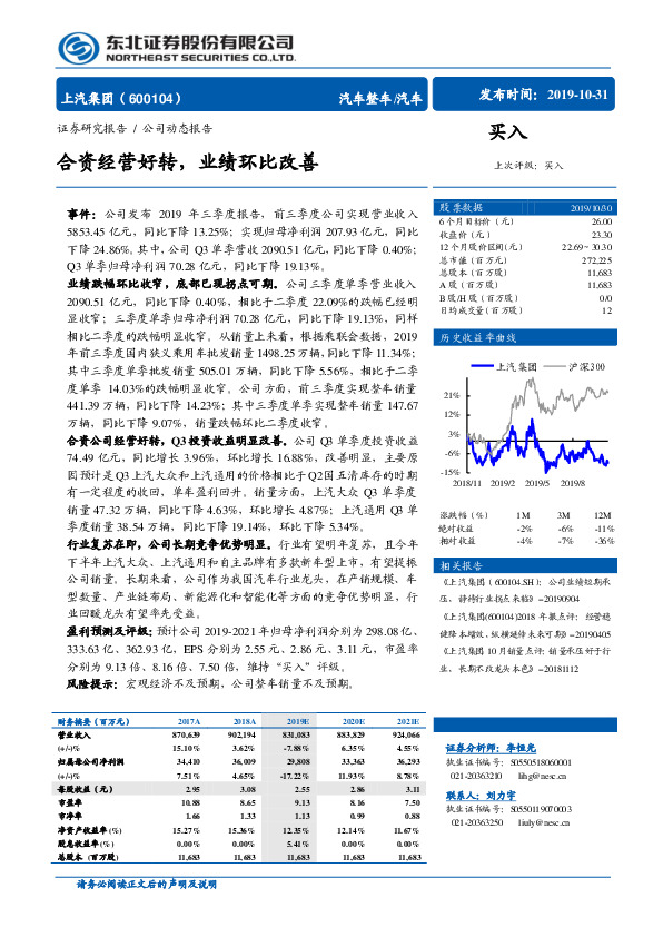 合资经营好转，业绩环比改善