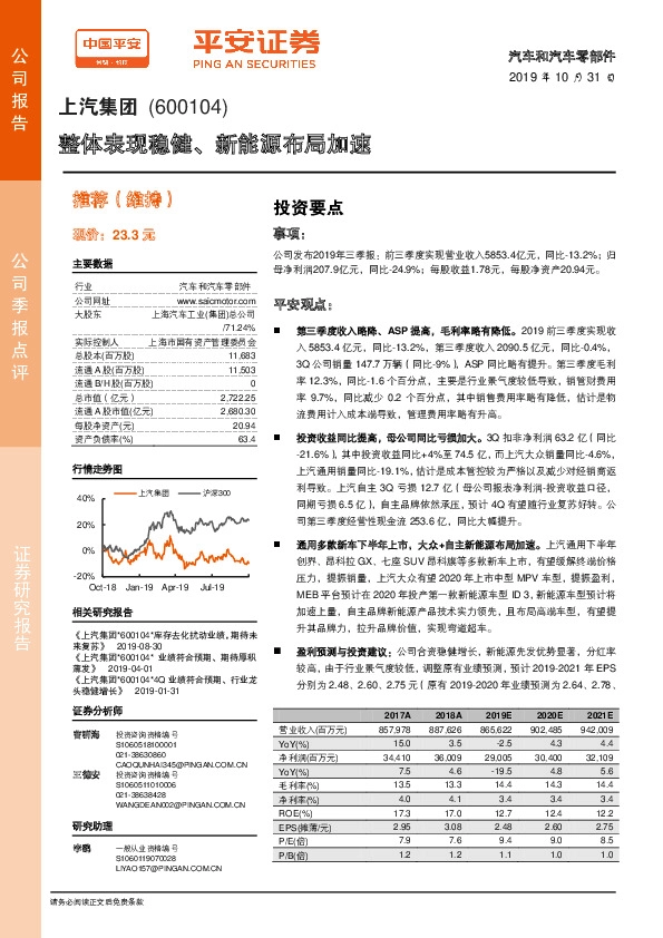整体表现稳健、新能源布局加速