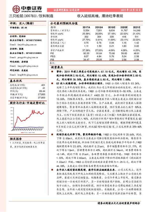 收入延续高增，期待旺季表现