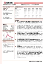手套价格仍在底部，支架业务稳定增长