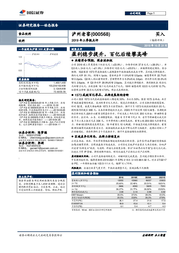 2019年三季报点评：盈利稳步提升，百亿后续攀高峰