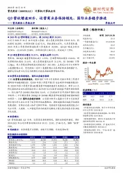 紫光股份三季报点评：Q3营收增速回升，运营商业务保持领先、国际业务稳步推进