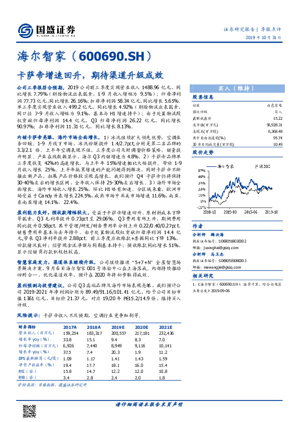 卡萨帝增速回升，期待渠道升级成效