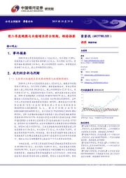 前三季度规模与业绩增长符合预期，维持推荐